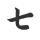 七万里